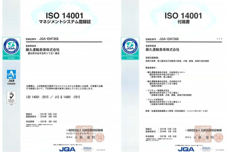 ISO14001認証