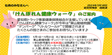 かりや健康マイレージチャレンジへの参加